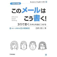 �d���̉p�� ���̃��[���͂�������!�\3�s�ŏ����X�L����g�ɂ��� �R�s�[���Ďg����CD�]ROM�t (�d���̉p��-Business English 208-)