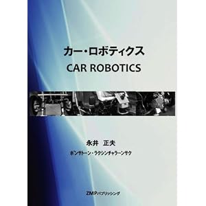カー・ロボティクス