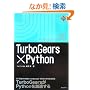 TurboGears�~Python (LL�t���[�����[�NBOOKS)