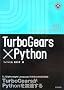 TurboGears�~Python (LL�t���[�����[�NBOOKS)