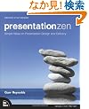 Presentation Zen: Simple Ideas on Presentation Design and Delivery (Voices That Matter)