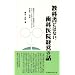 ���ȏ��ɂ͂Ȃ��A���Ȉ�@�o�c�̘b�\����҂���ƁA����҂�����T�|�[�g����l�����ɂ�����o�c�ƁA�l�ԋ�