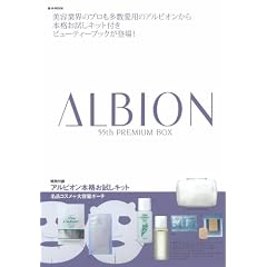 ALBION 55th PREMIUM BOX (e-MOOK)