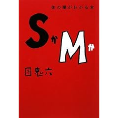 S��M�� �̂̈ł��킩��{