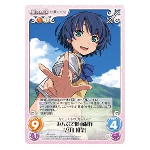 Chaos TCG　カオス あの夏で待ってる NM-011 みんなで映画制作「谷川 柑菜」