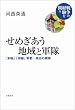 ���߂������n��ƌR���\�\�u���[�v�u�����v�R�s�E���c�̖͍� (�V���[�Y �푈�̌o����₤)