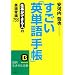 �������u�p�P��蒠�v�\�d�����ł���l�̉p��펯755 (�m�I������������)