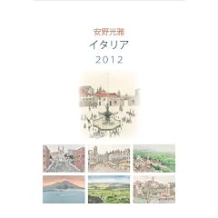 ������� �C�^���A [2012�N �J�����_�[]