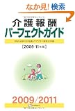 ����V�p�[�t�F�N�g�K�C�h 2009-2011�N�Ł\�Z��E�����̑S�m���ƃP�A�v�����ʎZ�莖��