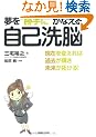�����g����Ɂh���Ȃ��鎩�Ȑ��]