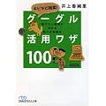 �L�r�L�r�����I�@�O�[�O�����p���U100�\�m�肽����񂪕����銮�؂��C���{ �i���o�r�W�l�X�l���Ɂj (���o�r�W�l�X�l���� �u���[ �� 15-1)
