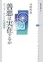 �P���͎��݂��邩 �A�t�H�[�_���X�̗ϗ��w (�u�k�БI�����`�G (399))