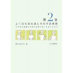 �悭�������{��Ƃ��̎�b�\���q��2���r�\���{��̎w���Ǝ�b�̊��p�Ɏv�����߂��点��