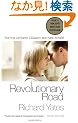 Revolutionary Road (Movie Tie-in Edition) (Vintage Contemporaries)