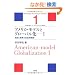 �A�����J�E���f���ƃO���[�o�����q1�r���R�Ƌ����ƎЉ�I�K�i (�V���[�Y�E�A�����J�E���f���o�ώЉ�)