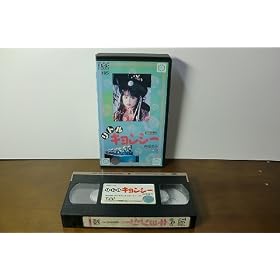 ���g���E�L�����V�[ �H�쉤�q [VHS]