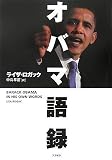 [Book] オバマ語録
