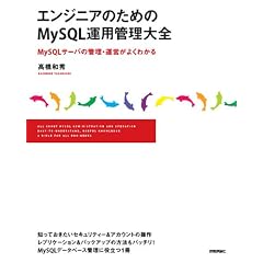 �G���W�j�A�̂��߂�MySQL�^�p�Ǘ���S