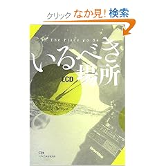 ����ׂ��ꏊ (Garageland Jam Books)