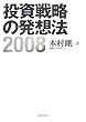 �����헪�̔��z�@�q2008�r