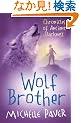 Wolf Brother (Chronicles of Ancient Darkness)