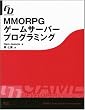 MMORPG�Q�[���T�[�o�[�v���O���~���O (Game developer)