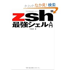 zsh�ŋ��V�F������