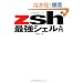 zsh�ŋ��V�F������