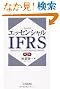 �G�b�Z���V����IFRS�q��2�Łr