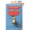 Switch: How to Change Things When Change Is Hard
