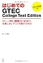 �͂��߂Ă�GTEC College Test Edition