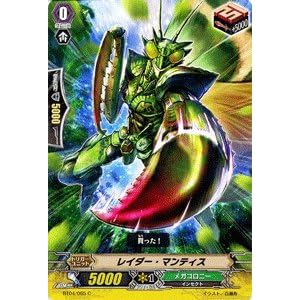 【クリックでお店のこの商品のページへ】Amazon.co.jp ｜ カードファイト！！ ヴァンガード 【レイダー・マンティス】 BT04-065-C ≪虚影神蝕≫ ｜ おもちゃ 通販