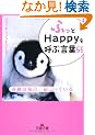 �u�ӂ��v��Happy���ĂԌ��t�T�T (���l����)