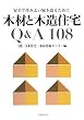 �؍ނƖؑ��Z��Q&A108�\���S�ŏZ�݂悢�Ƃ𑢂邽�߂�