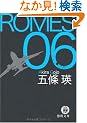 ROMES06 (���ԕ���)
