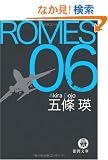 ROMES06 (���ԕ���)