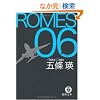 ROMES06 (���ԕ���)