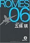 ROMES06 (���ԕ���)