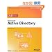 �ЂƖڂł킩��Microsoft Active Directory (�}�C�N���\�t�g���������)