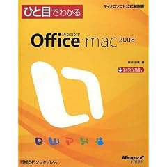 �ЂƖڂł킩��Microsoft Office:mac2008 (�}�C�N���\�t�g���������)