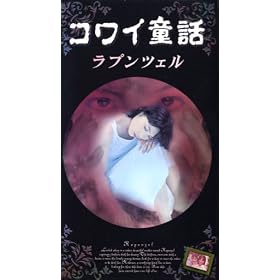 �R���C���b�u���v���c�F���v [VHS]