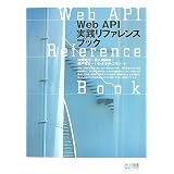 Web API���H���t�@�����X�u�b�N���� �M�V�ɂ��