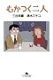 �ނ�����l (���~�ɕ���)