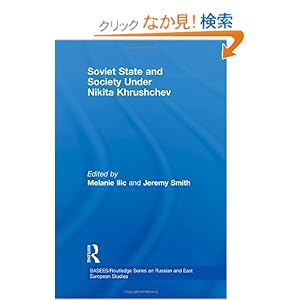 【クリックでお店のこの商品のページへ】Soviet State and Society Under Nikita Khrushchev (BASEES/Routledge Series on Russian and East European Studies): Melanie Ilic, Jeremy Smith: 洋書