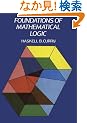 Foundations of Mathematical Logic (Dover Books on Mathematics)