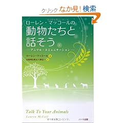 ���[�����E�}�b�R�[���̓��������Ƙb�����\�A�j�}���E�R�~���j�P�[�V����