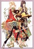 [Book]眞魔国王立研究室 今日からマ王!大研究 (2)