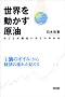 ���E�𓮂��������̂��Ƃ��ʔ����قǂ킩��{