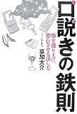 [Book]草加 大介 口説きの鉄則―場を盛り上げ、惚れさせる話し方
