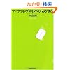 �}�[�P�e�B���O�}�C���h�݂̂�����